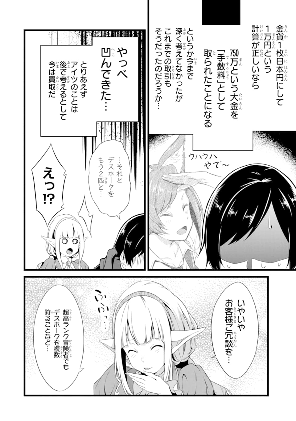 ゆるふわ農家の文字化けスキル ～異世界でカタログ通販やってます～ 第4話 - Page 40