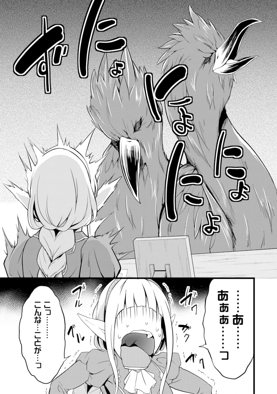 ゆるふわ農家の文字化けスキル ～異世界でカタログ通販やってます～ 第4話 - Page 41