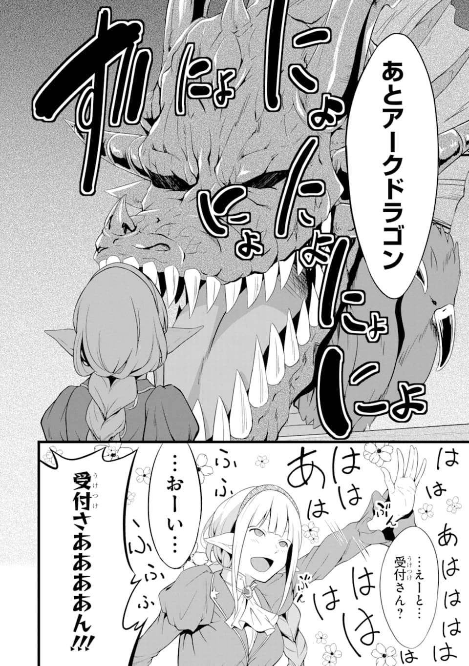 ゆるふわ農家の文字化けスキル ～異世界でカタログ通販やってます～ 第4話 - Page 42