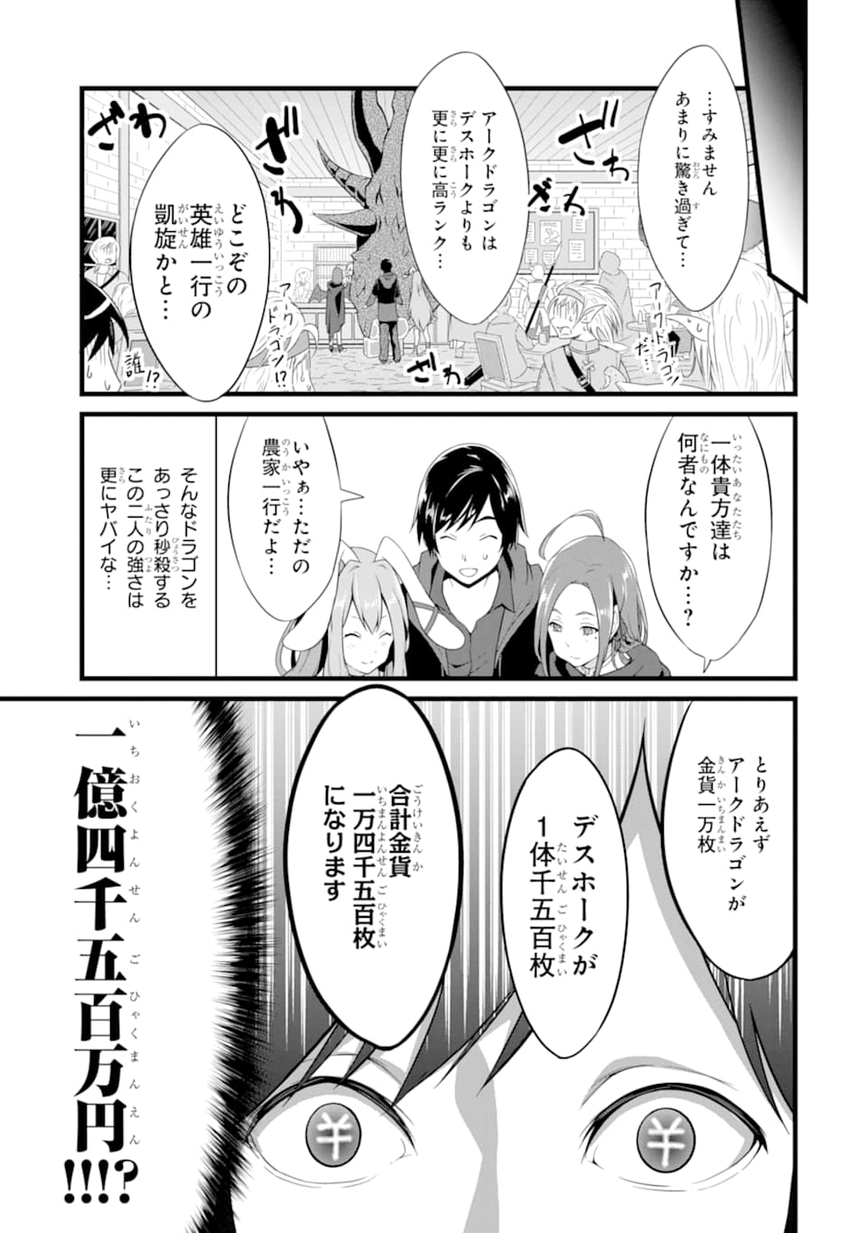 ゆるふわ農家の文字化けスキル ～異世界でカタログ通販やってます～ 第4話 - Page 43