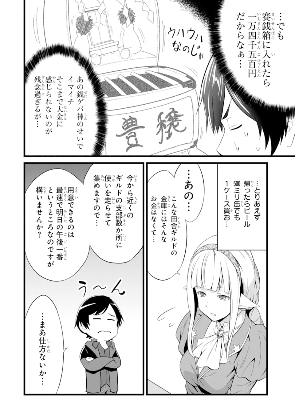 ゆるふわ農家の文字化けスキル ～異世界でカタログ通販やってます～ 第4話 - Page 44