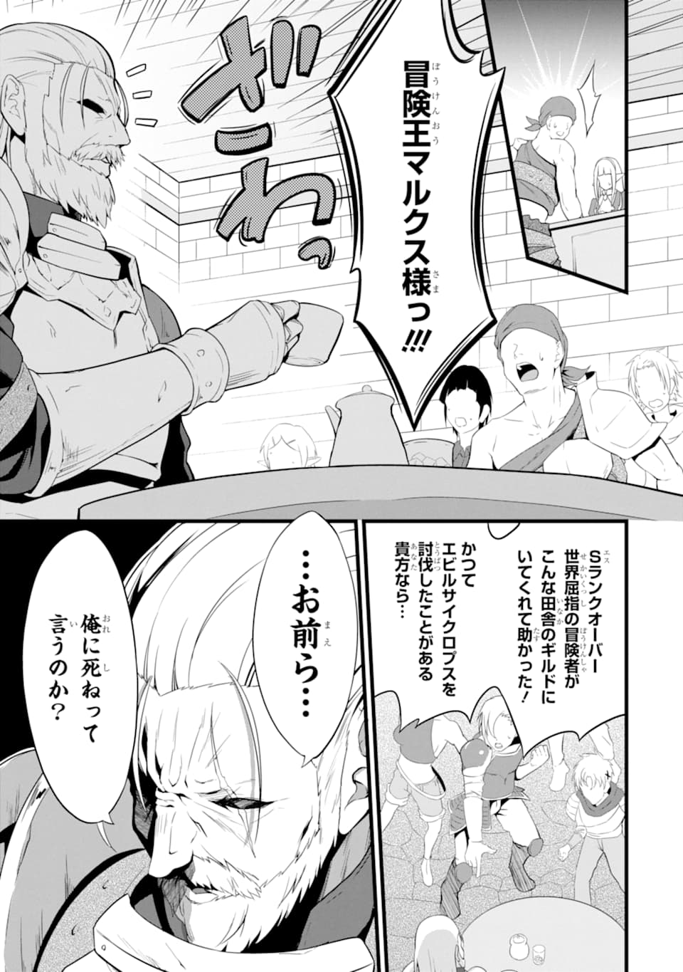 ゆるふわ農家の文字化けスキル ～異世界でカタログ通販やってます～ 第4話 - Page 47