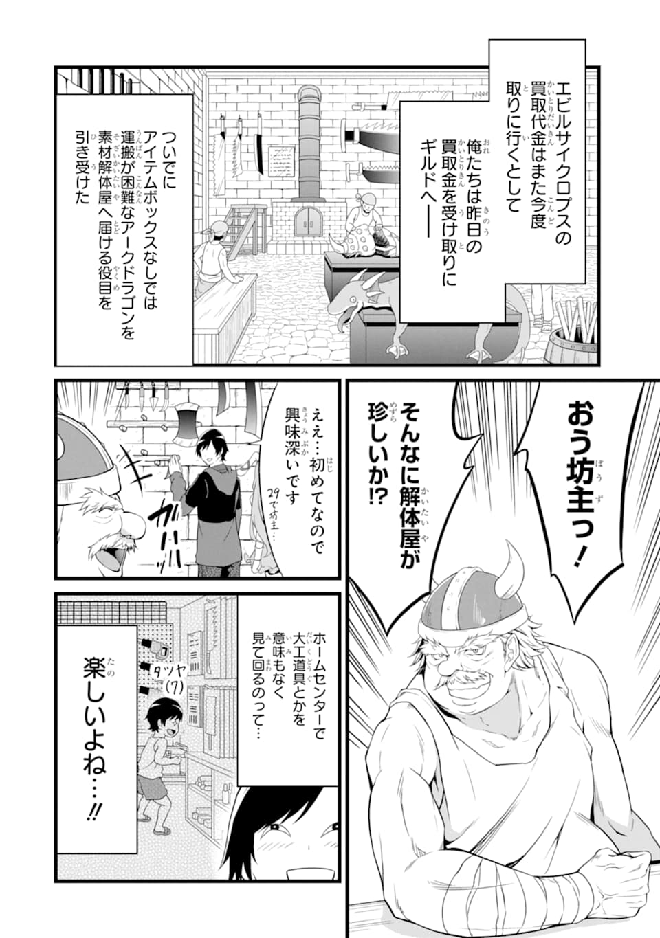 ゆるふわ農家の文字化けスキル ～異世界でカタログ通販やってます～ 第5話 - Page 16