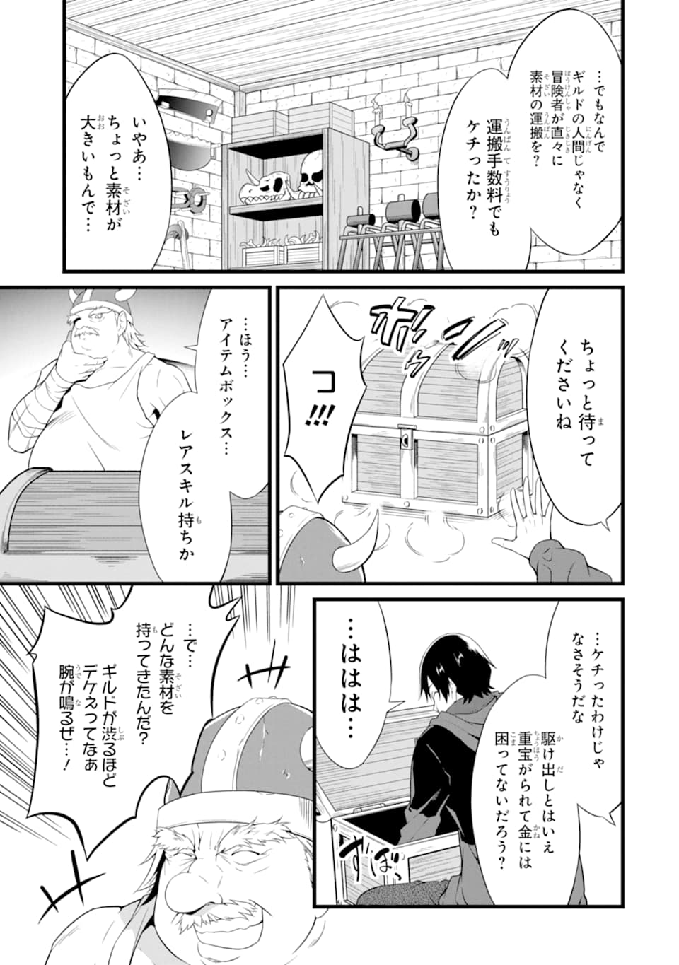 ゆるふわ農家の文字化けスキル ～異世界でカタログ通販やってます～ 第5話 - Page 17