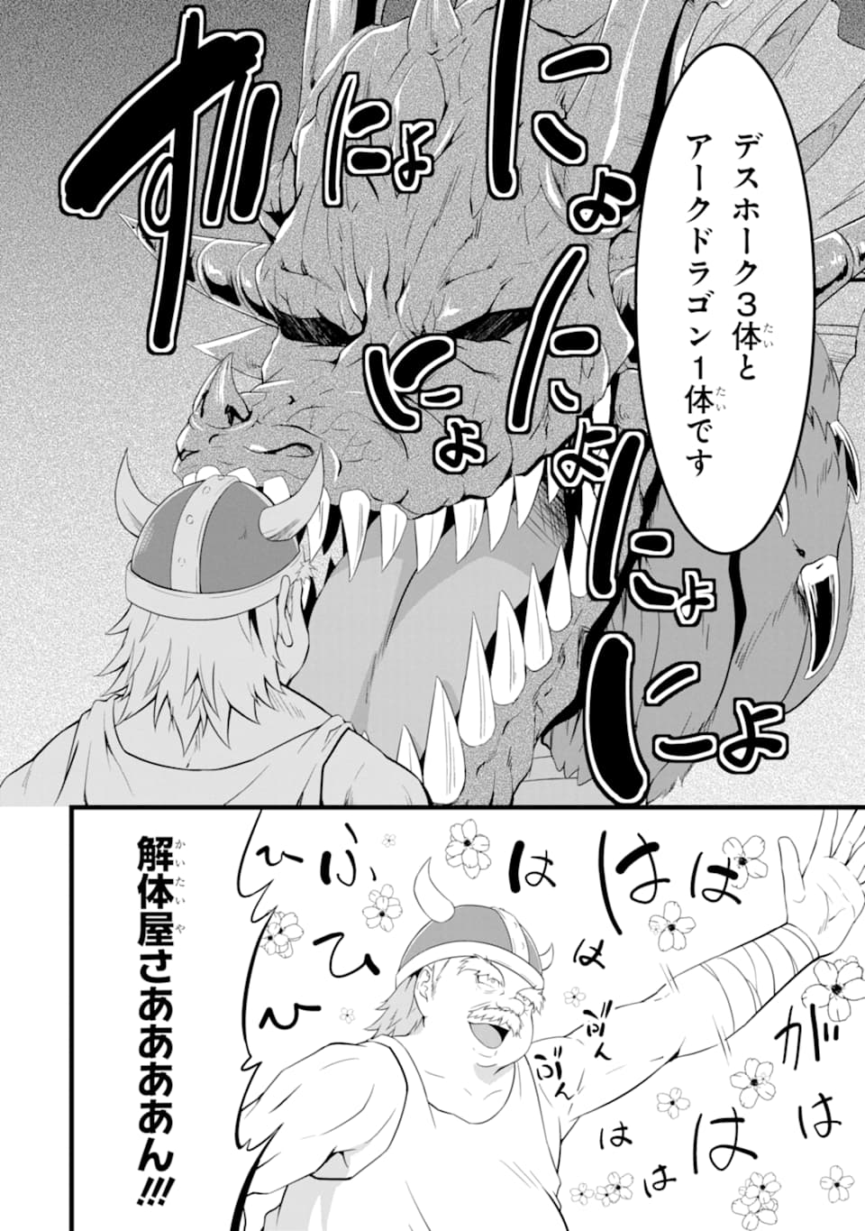 ゆるふわ農家の文字化けスキル ～異世界でカタログ通販やってます～ 第5話 - Page 18