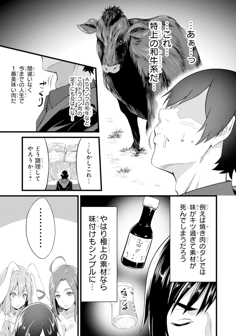 ゆるふわ農家の文字化けスキル ～異世界でカタログ通販やってます～ 第5話 - Page 23