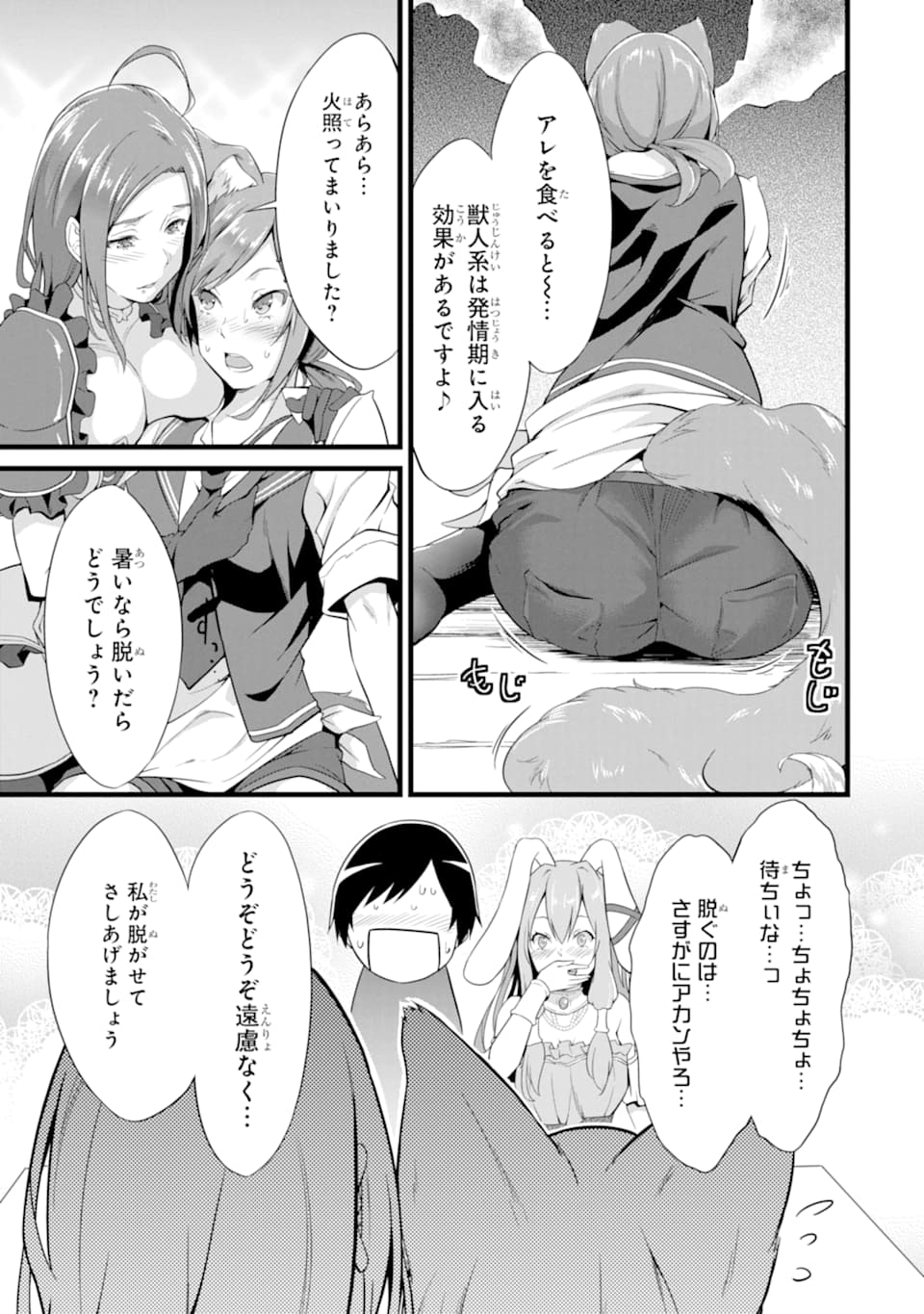 ゆるふわ農家の文字化けスキル ～異世界でカタログ通販やってます～ 第5話 - Page 33