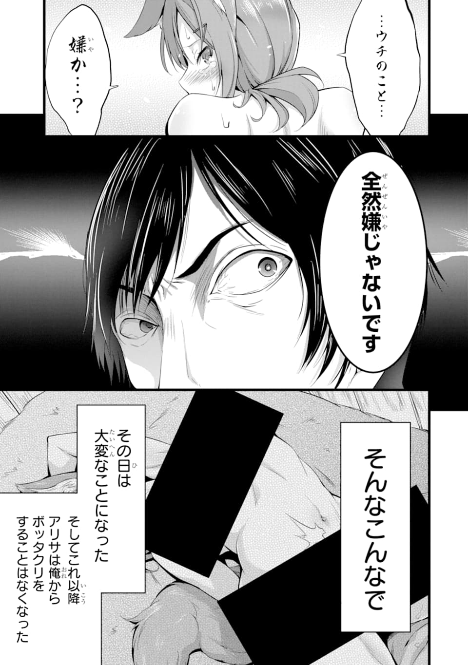 ゆるふわ農家の文字化けスキル ～異世界でカタログ通販やってます～ 第5話 - Page 37