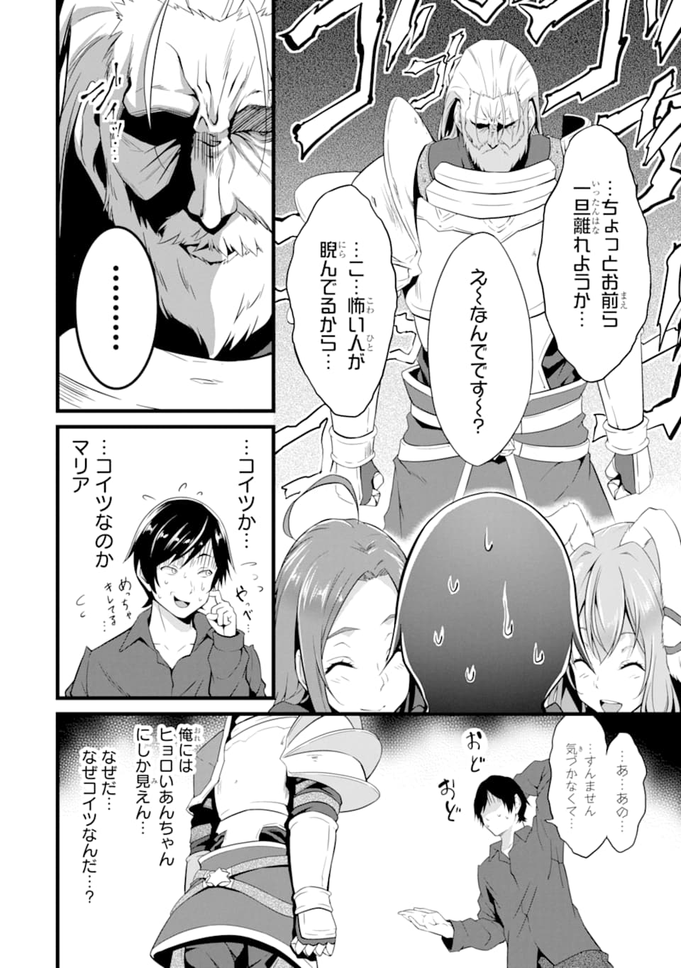 ゆるふわ農家の文字化けスキル ～異世界でカタログ通販やってます～ 第5話 - Page 8