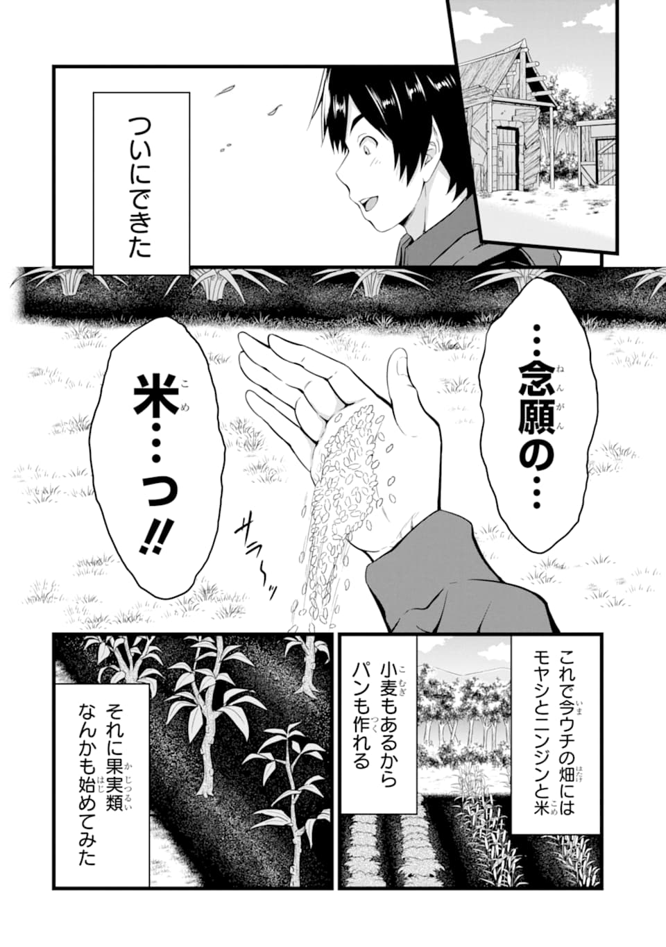 ゆるふわ農家の文字化けスキル ～異世界でカタログ通販やってます～ 第6話 - Page 2