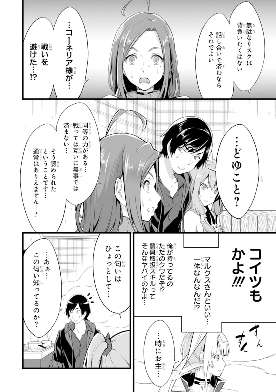 ゆるふわ農家の文字化けスキル ～異世界でカタログ通販やってます～ 第6話 - Page 14