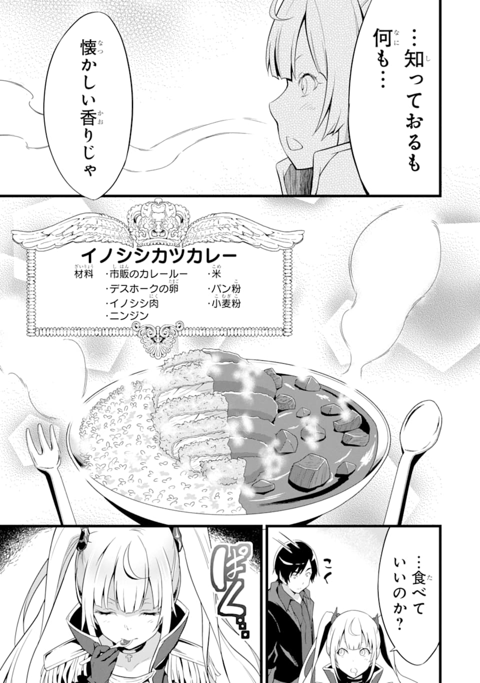 ゆるふわ農家の文字化けスキル ～異世界でカタログ通販やってます～ 第6話 - Page 15