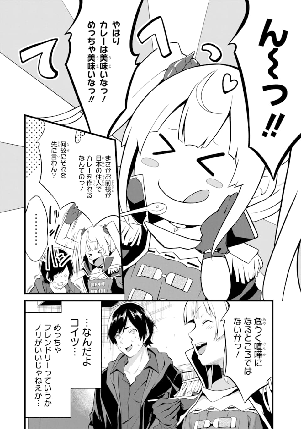 ゆるふわ農家の文字化けスキル ～異世界でカタログ通販やってます～ 第6話 - Page 16