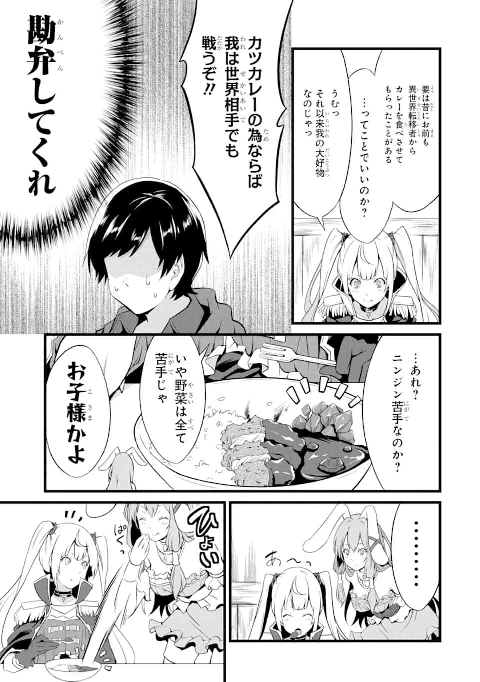 ゆるふわ農家の文字化けスキル ～異世界でカタログ通販やってます～ 第6話 - Page 17