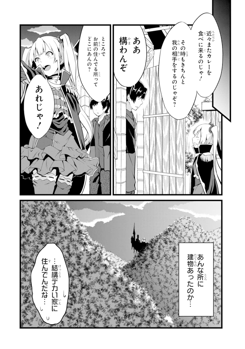 ゆるふわ農家の文字化けスキル ～異世界でカタログ通販やってます～ 第6話 - Page 20