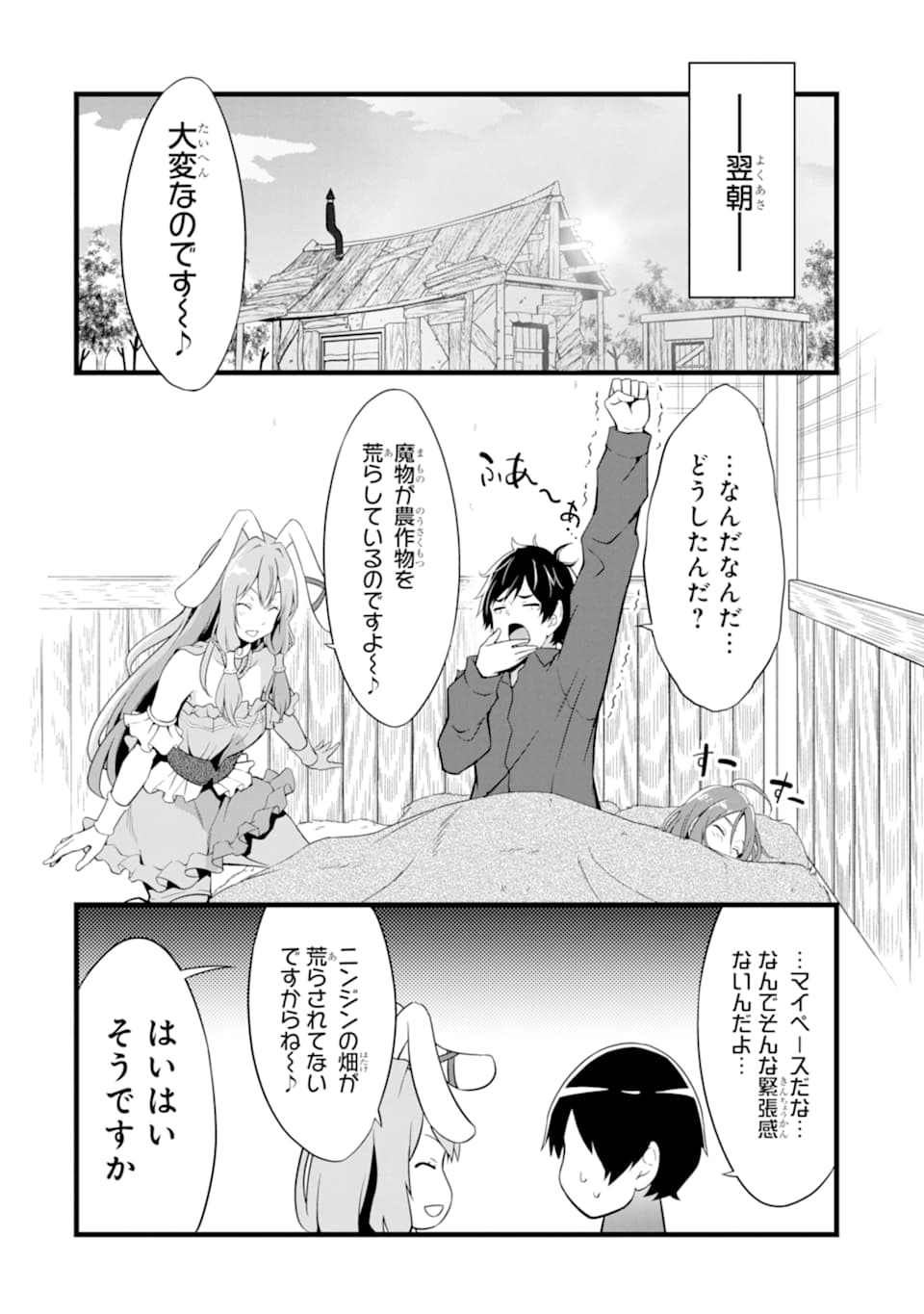 ゆるふわ農家の文字化けスキル ～異世界でカタログ通販やってます～ 第6話 - Page 22