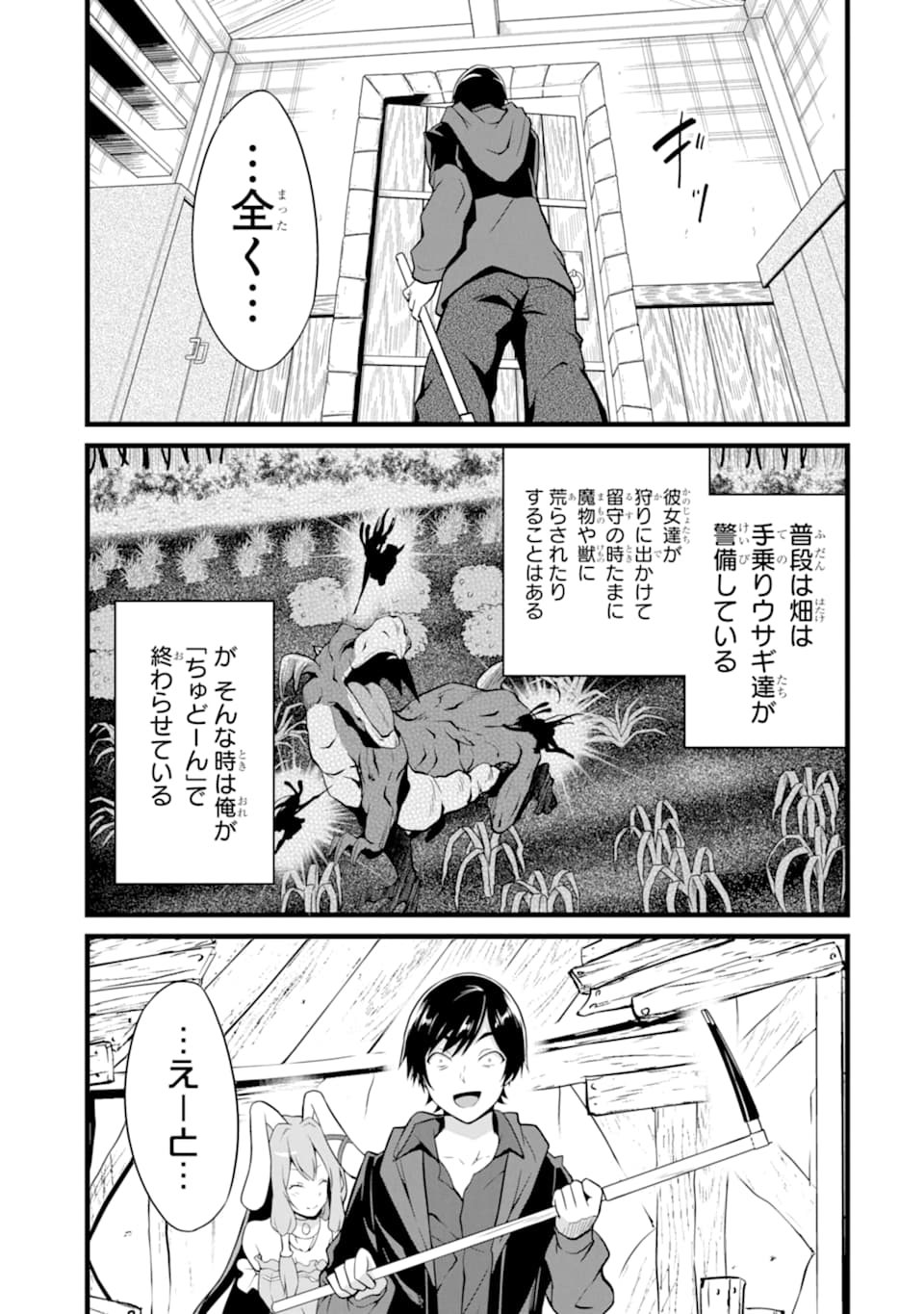 ゆるふわ農家の文字化けスキル ～異世界でカタログ通販やってます～ 第6話 - Page 23