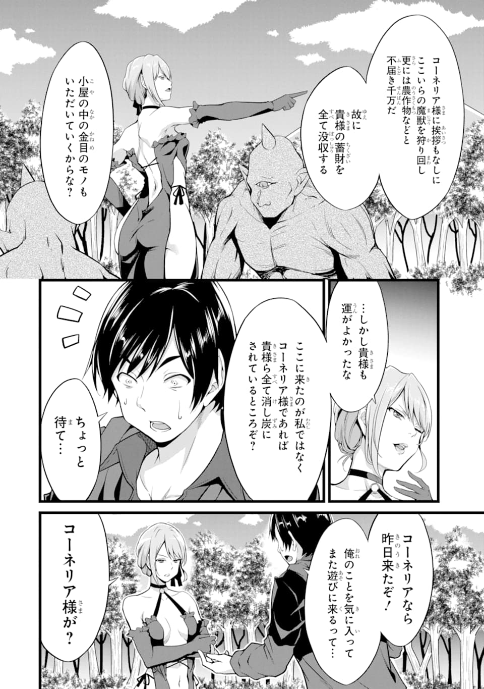 ゆるふわ農家の文字化けスキル ～異世界でカタログ通販やってます～ 第6話 - Page 28