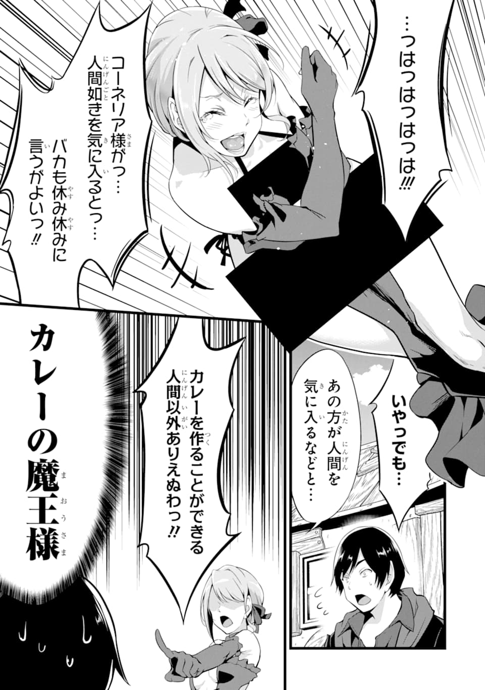 ゆるふわ農家の文字化けスキル ～異世界でカタログ通販やってます～ 第6話 - Page 29