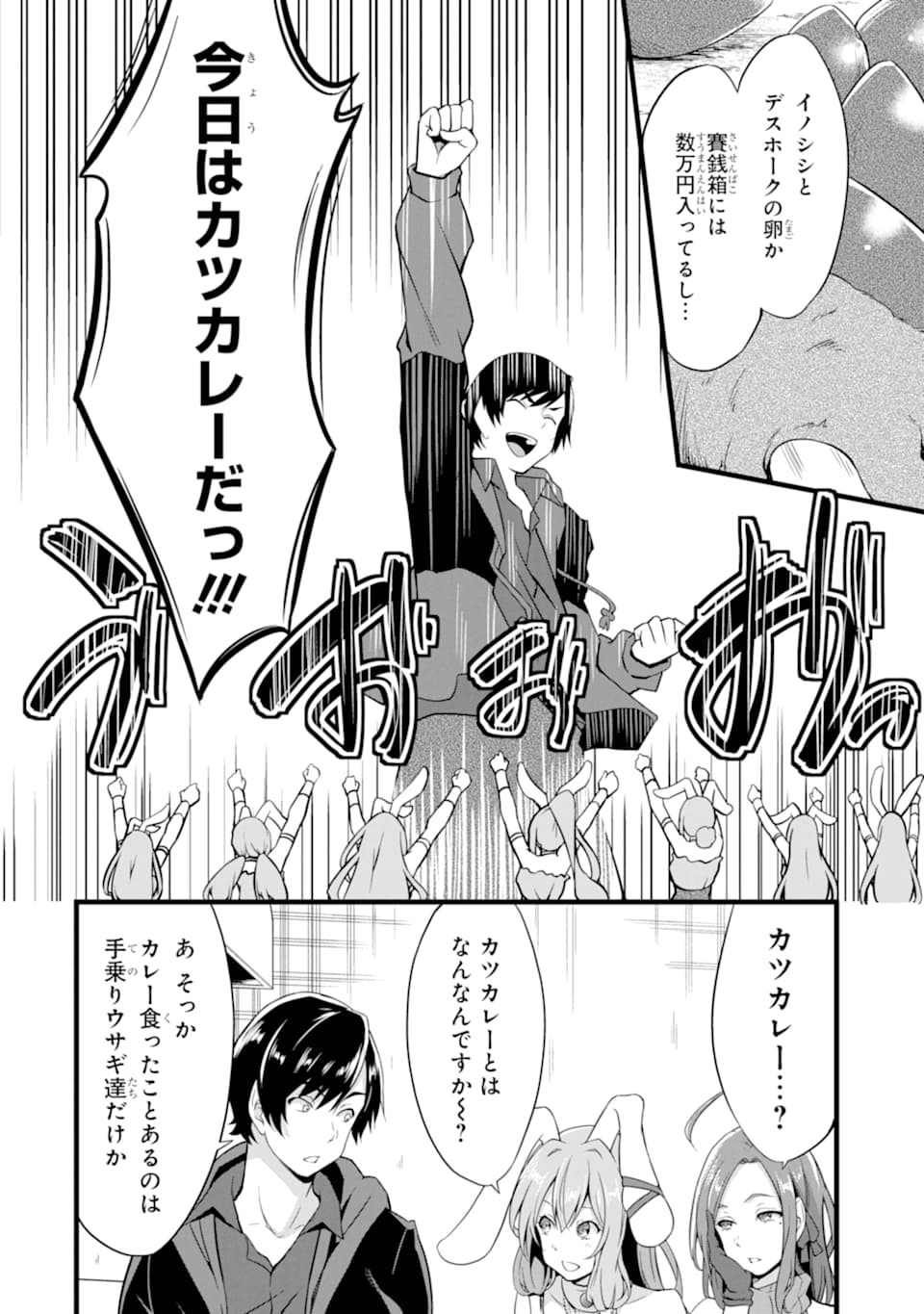 ゆるふわ農家の文字化けスキル ～異世界でカタログ通販やってます～ 第6話 - Page 4