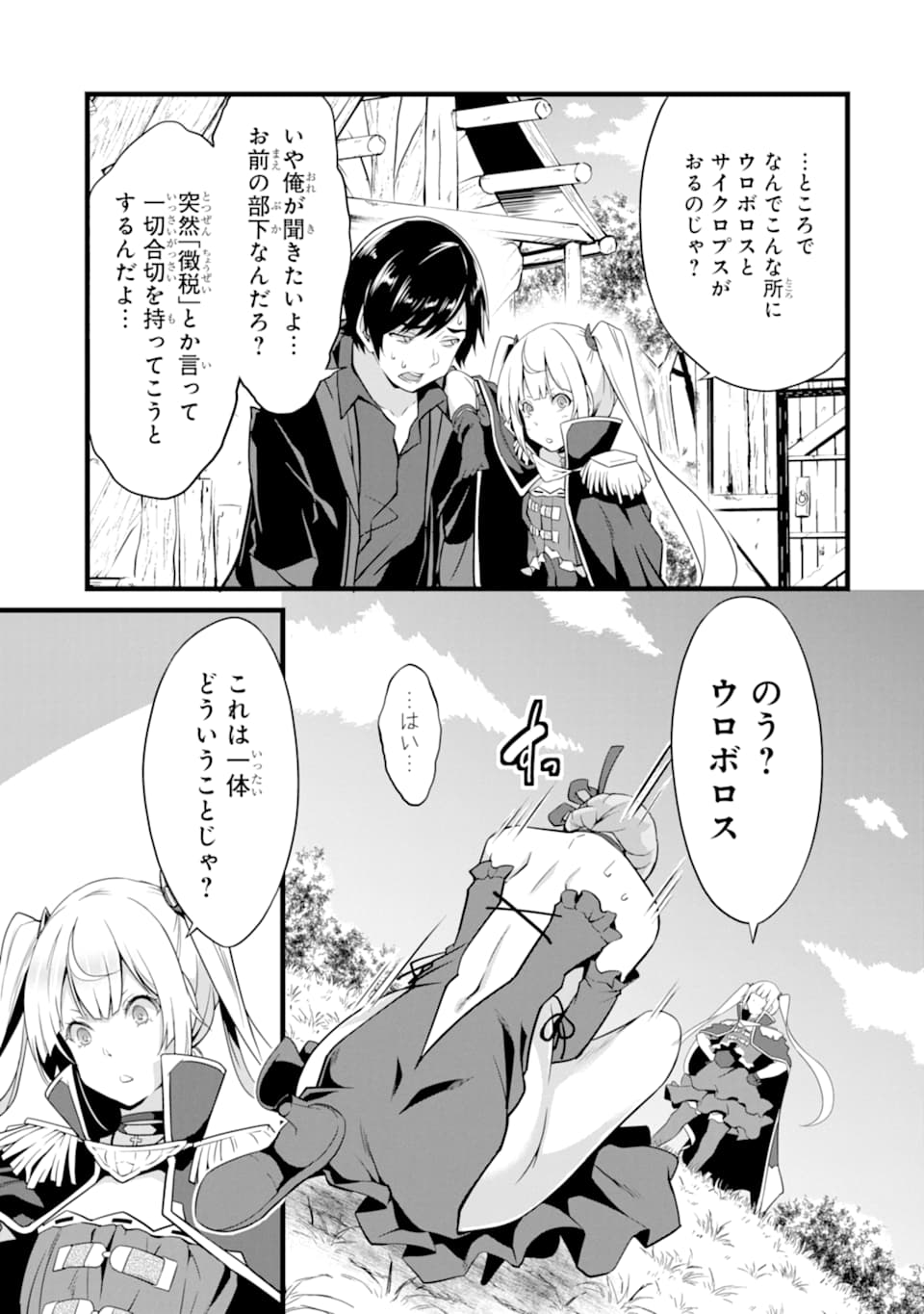 ゆるふわ農家の文字化けスキル ～異世界でカタログ通販やってます～ 第6話 - Page 35