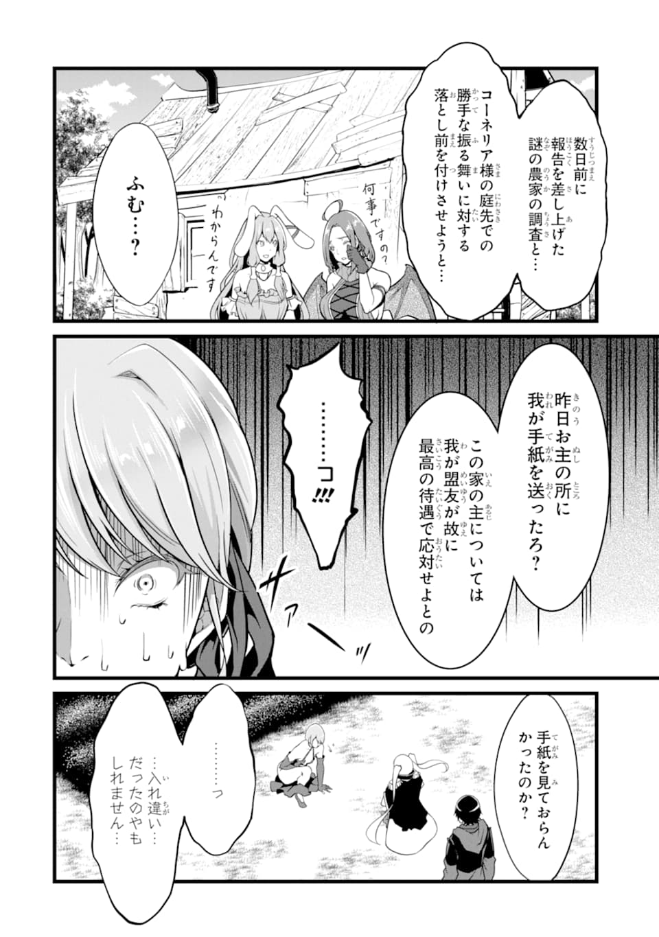 ゆるふわ農家の文字化けスキル ～異世界でカタログ通販やってます～ 第6話 - Page 36