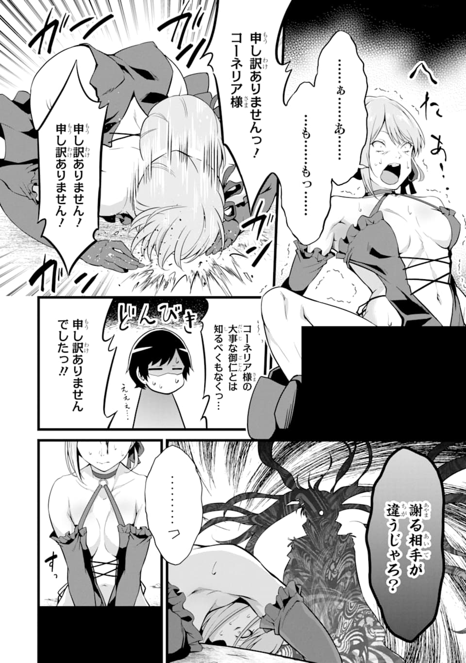 ゆるふわ農家の文字化けスキル ～異世界でカタログ通販やってます～ 第6話 - Page 38