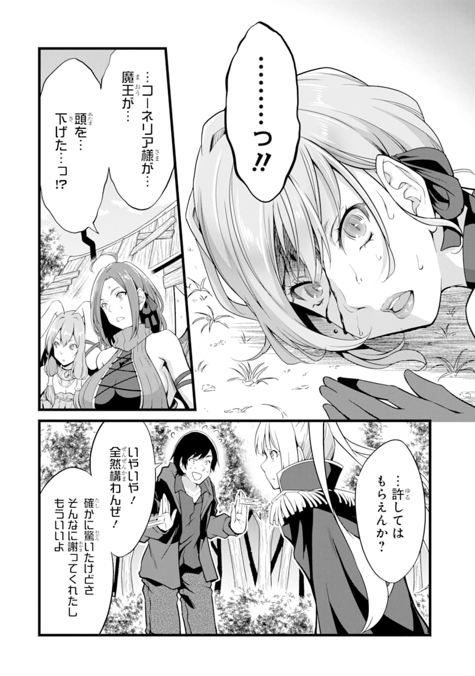 ゆるふわ農家の文字化けスキル ～異世界でカタログ通販やってます～ 第6話 - Page 40