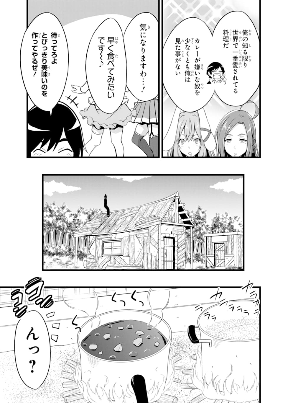 ゆるふわ農家の文字化けスキル ～異世界でカタログ通販やってます～ 第6話 - Page 5