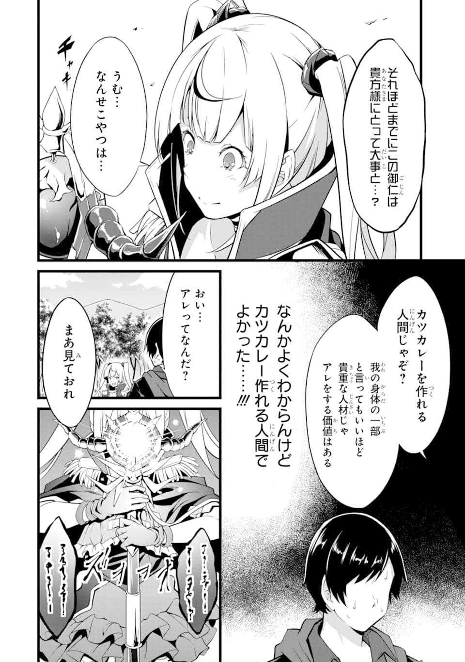 ゆるふわ農家の文字化けスキル ～異世界でカタログ通販やってます～ 第6話 - Page 42