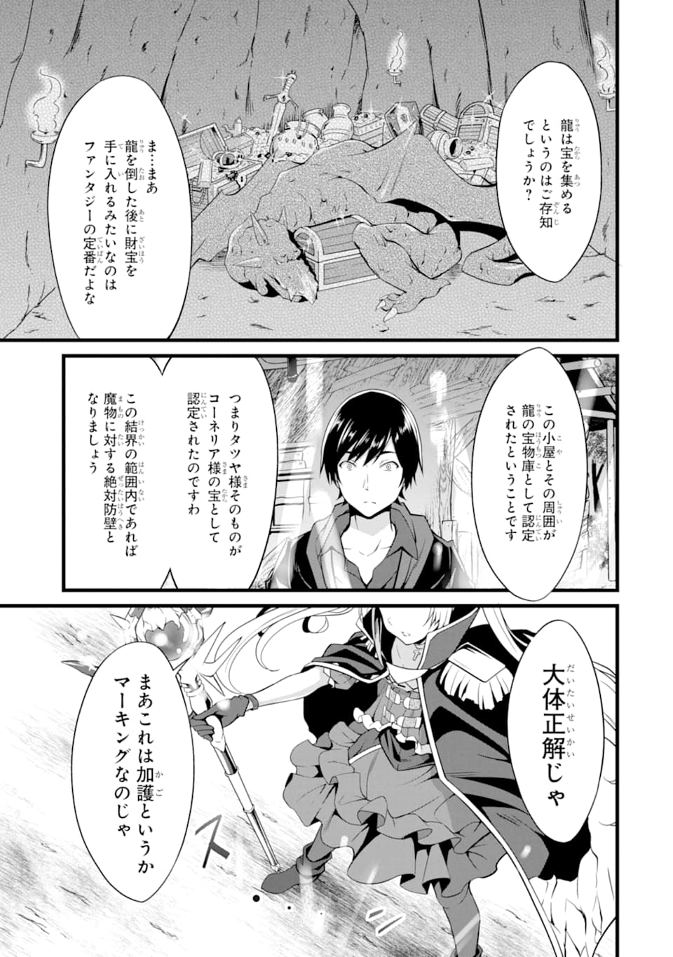 ゆるふわ農家の文字化けスキル ～異世界でカタログ通販やってます～ 第6話 - Page 45