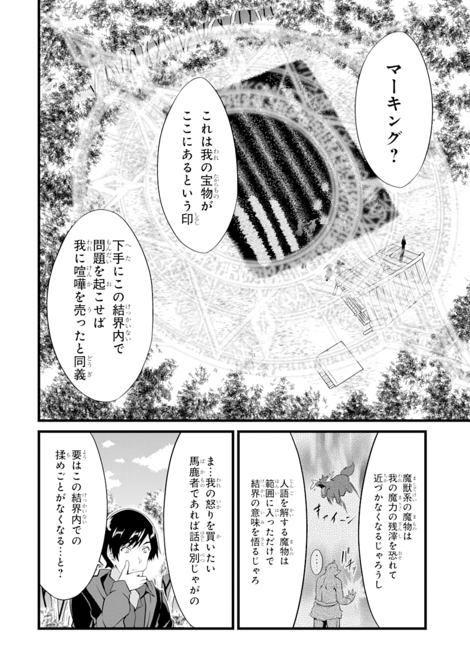 ゆるふわ農家の文字化けスキル ～異世界でカタログ通販やってます～ 第6話 - Page 46