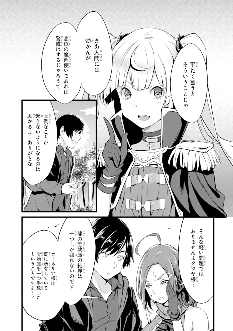 ゆるふわ農家の文字化けスキル ～異世界でカタログ通販やってます～ 第6話 - Page 47