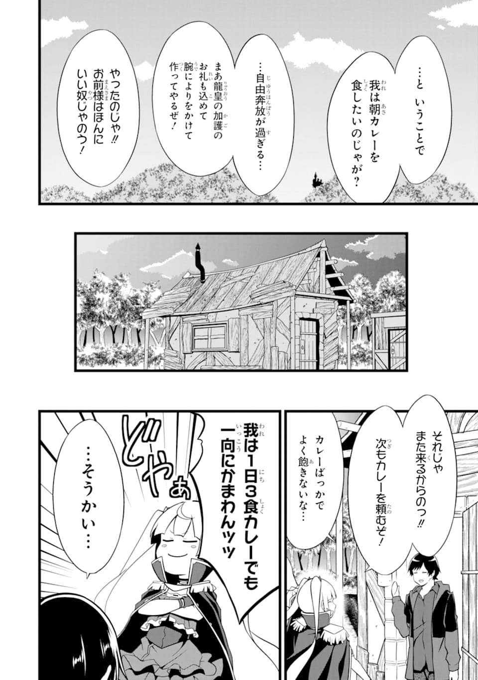 ゆるふわ農家の文字化けスキル ～異世界でカタログ通販やってます～ 第6話 - Page 50