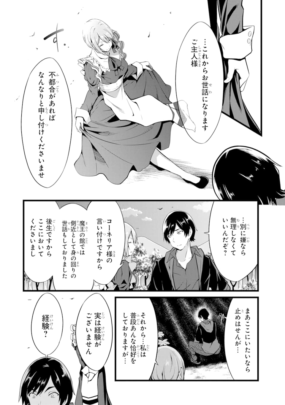 ゆるふわ農家の文字化けスキル ～異世界でカタログ通販やってます～ 第6話 - Page 54