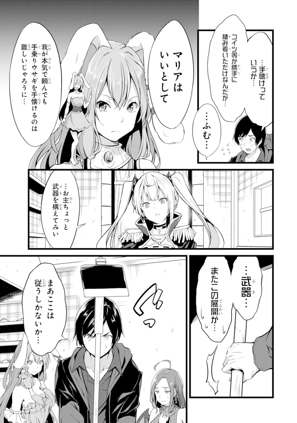 ゆるふわ農家の文字化けスキル ～異世界でカタログ通販やってます～ 第6話 - Page 9