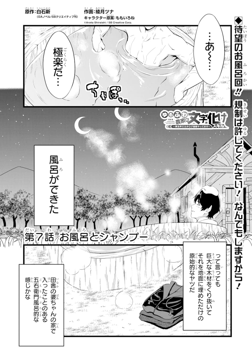 ゆるふわ農家の文字化けスキル ～異世界でカタログ通販やってます～ 第7話 - Page 1