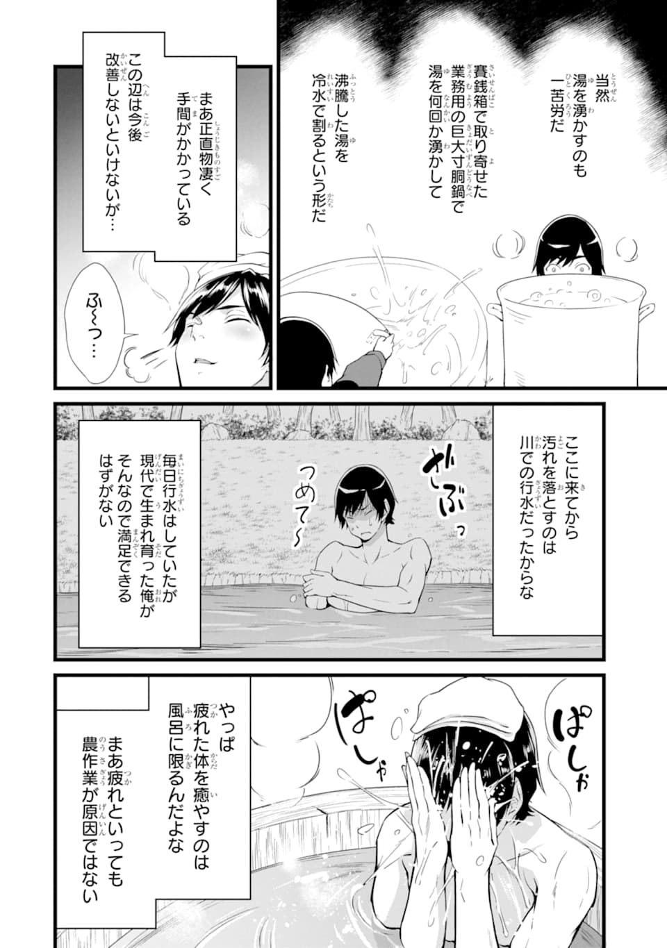 ゆるふわ農家の文字化けスキル ～異世界でカタログ通販やってます～ 第7話 - Page 2