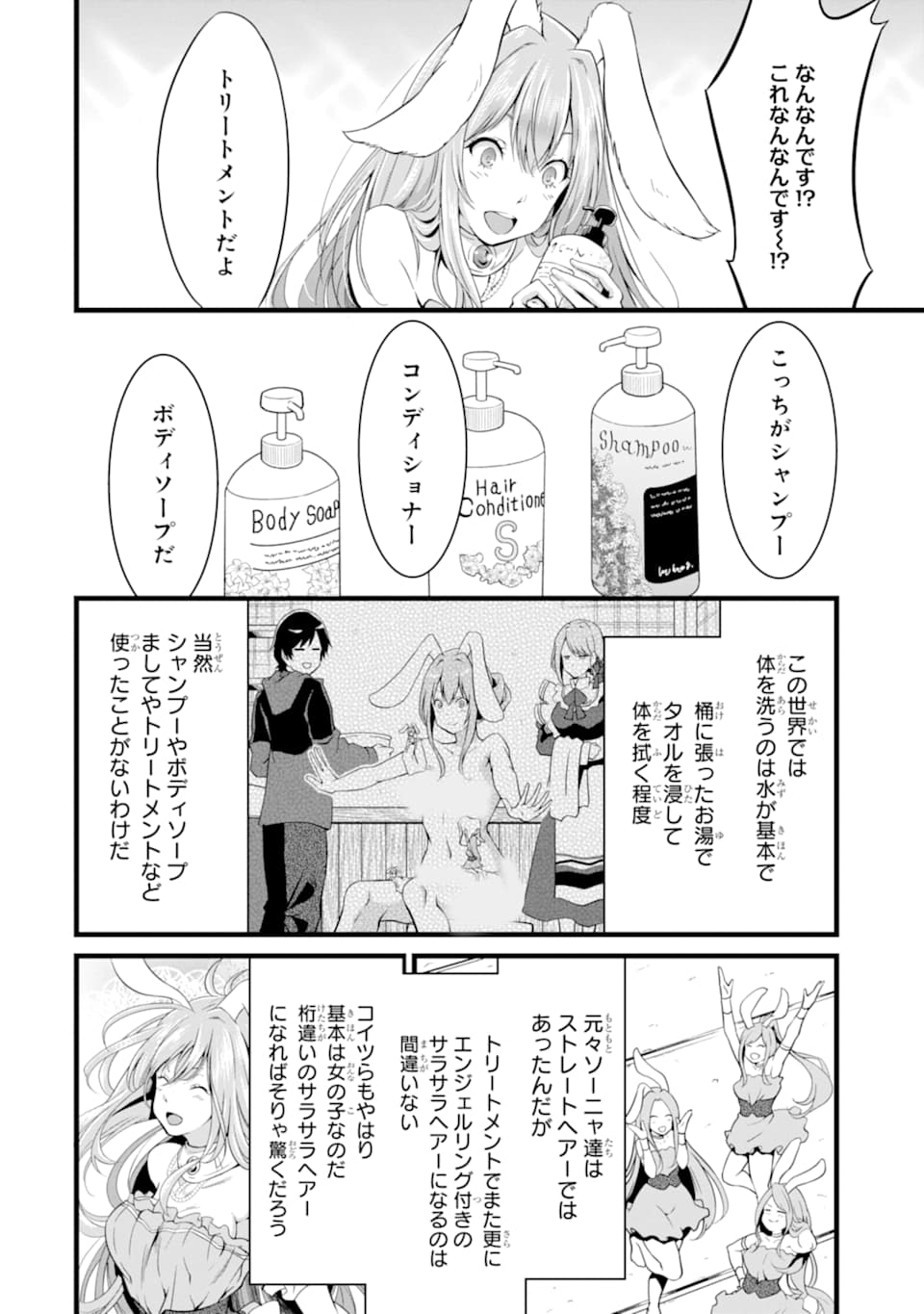 ゆるふわ農家の文字化けスキル ～異世界でカタログ通販やってます～ 第7話 - Page 12