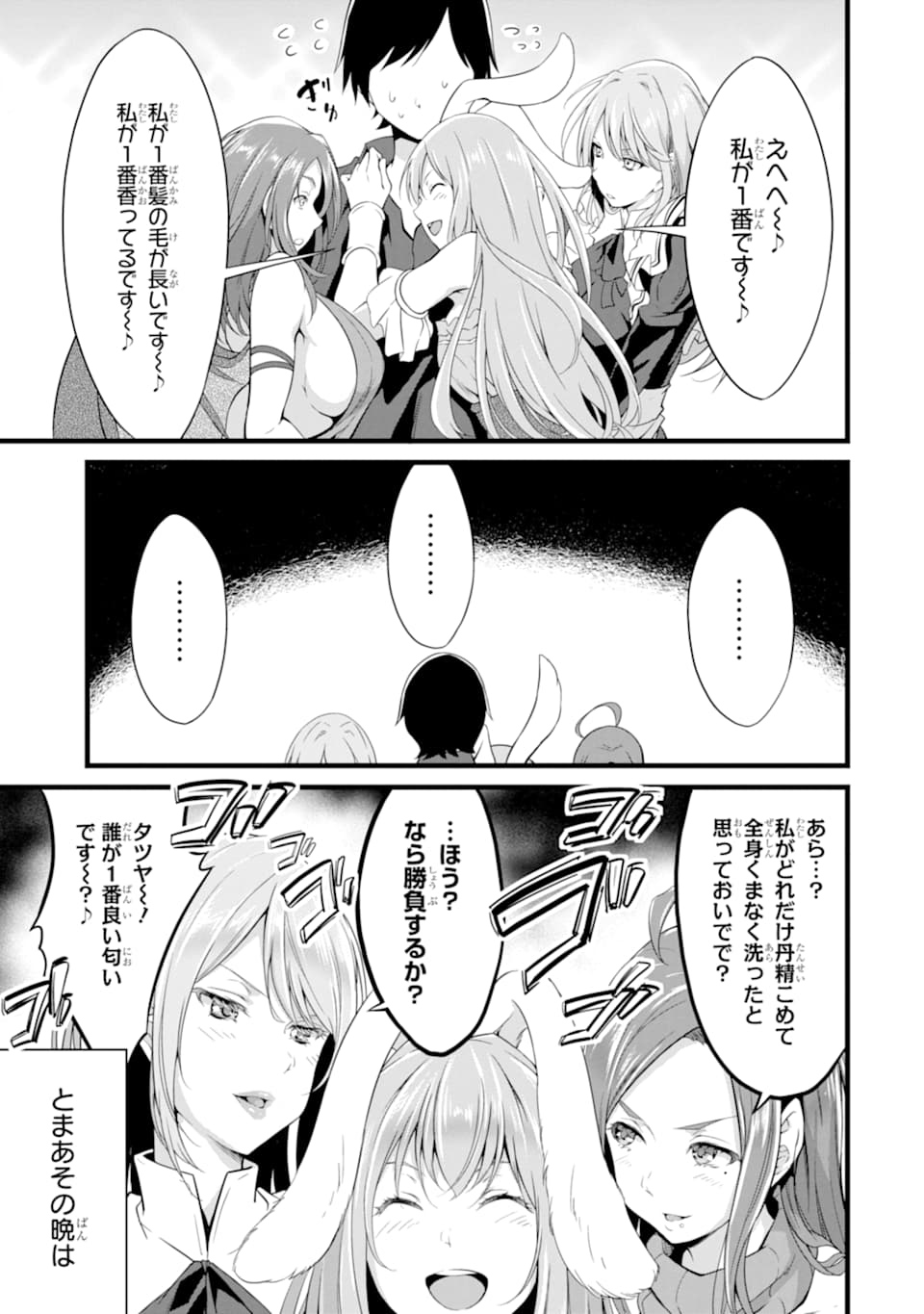 ゆるふわ農家の文字化けスキル ～異世界でカタログ通販やってます～ 第7話 - Page 29