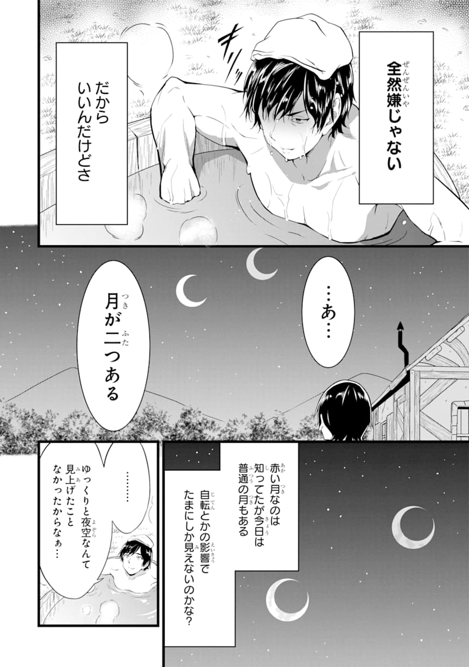 ゆるふわ農家の文字化けスキル ～異世界でカタログ通販やってます～ 第7話 - Page 4