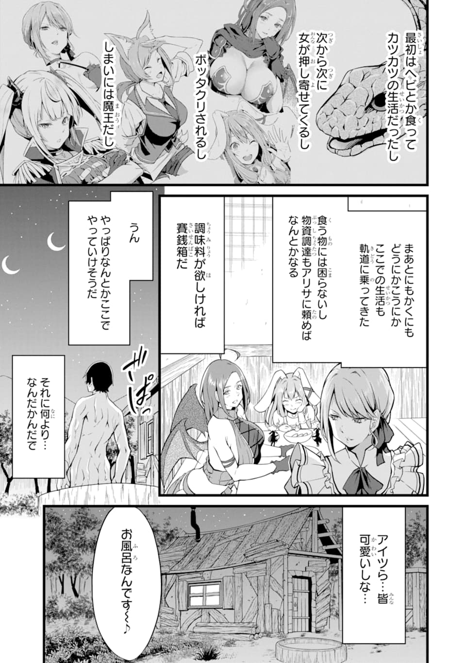 ゆるふわ農家の文字化けスキル ～異世界でカタログ通販やってます～ 第7話 - Page 5