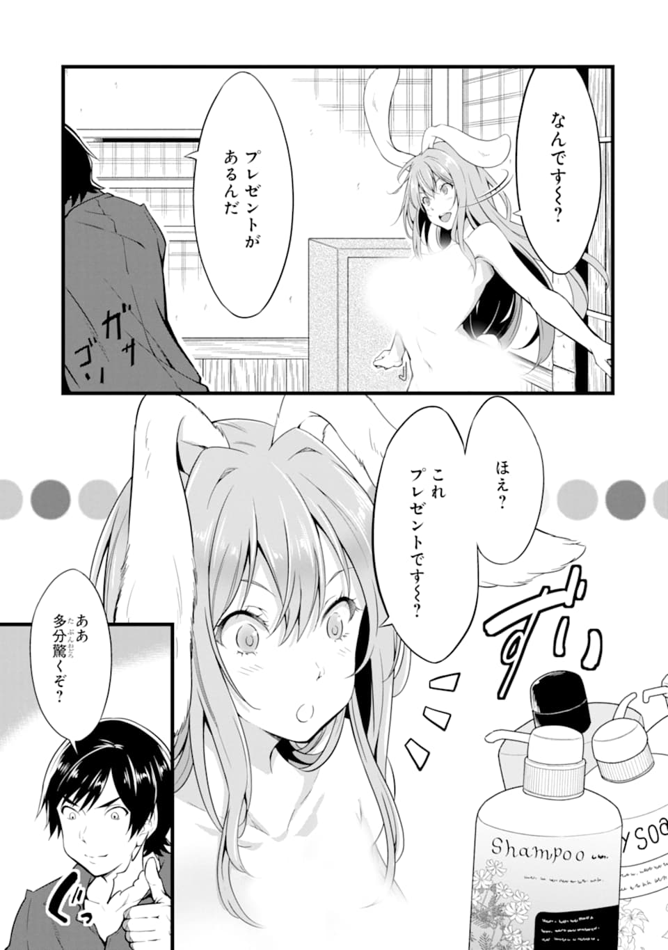 ゆるふわ農家の文字化けスキル ～異世界でカタログ通販やってます～ 第7話 - Page 7