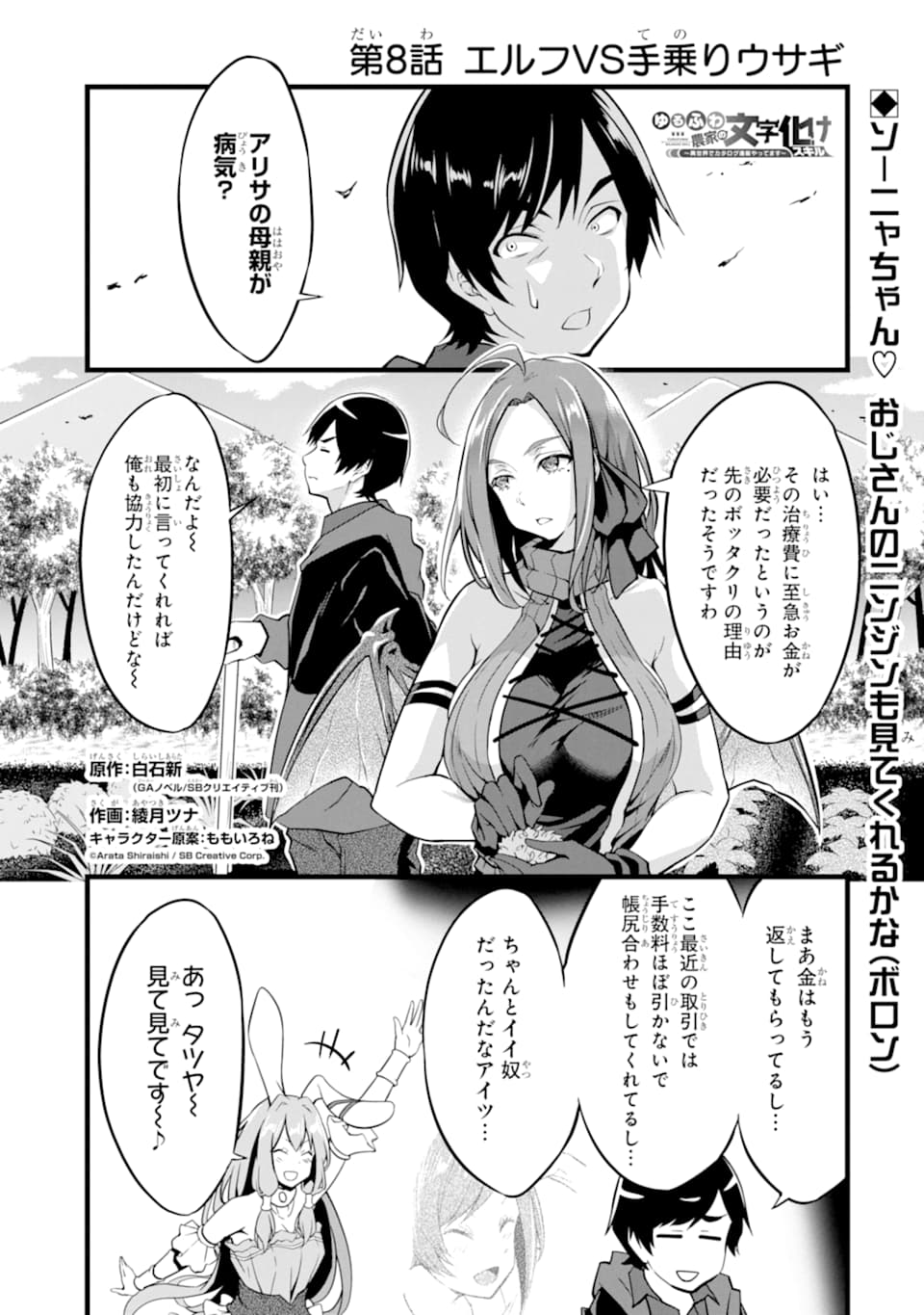 ゆるふわ農家の文字化けスキル ～異世界でカタログ通販やってます～ 第8話 - Page 1