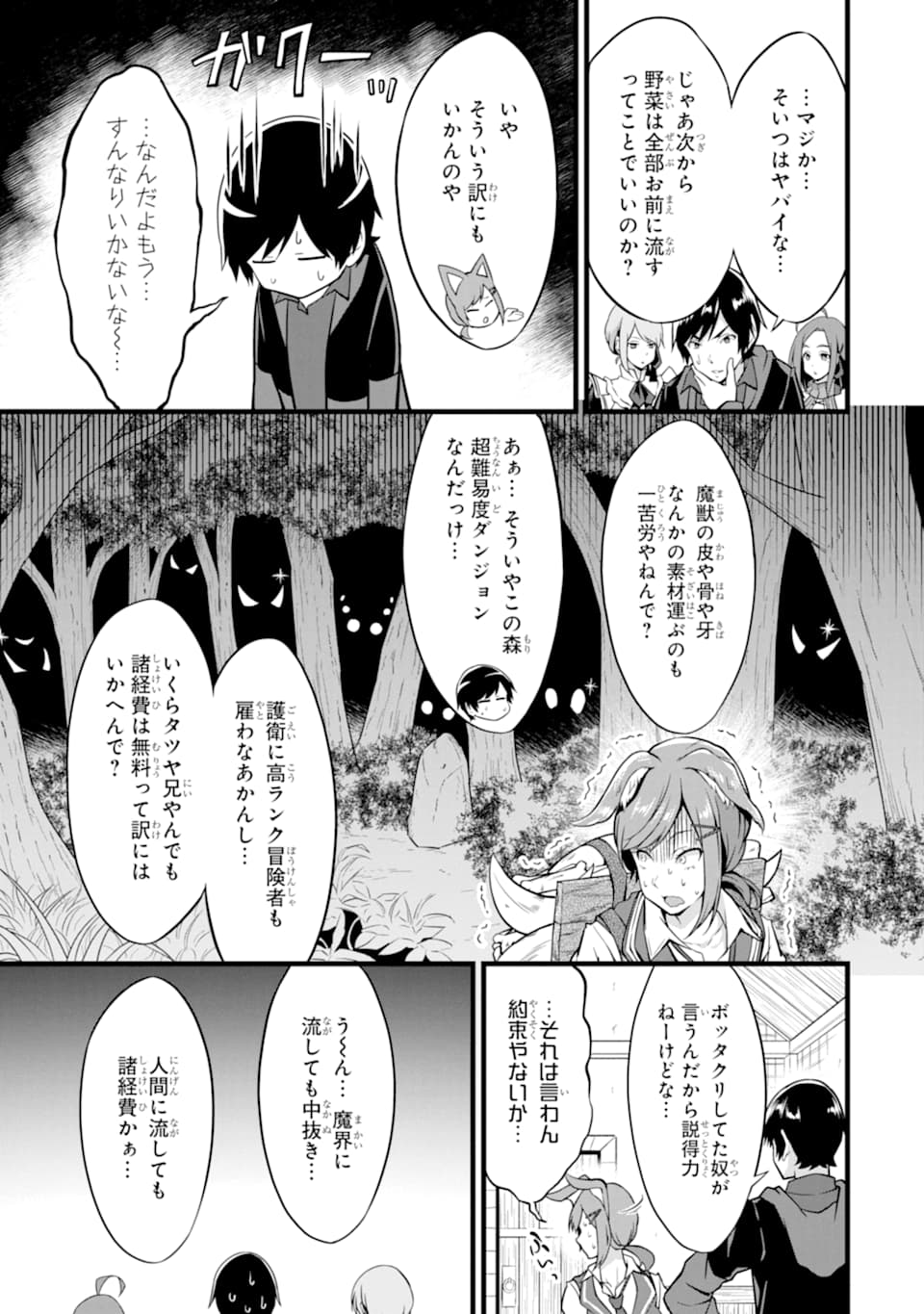 ゆるふわ農家の文字化けスキル ～異世界でカタログ通販やってます～ 第8話 - Page 11