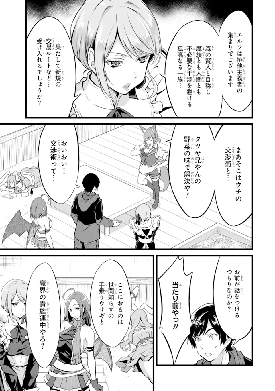 ゆるふわ農家の文字化けスキル ～異世界でカタログ通販やってます～ 第8話 - Page 13