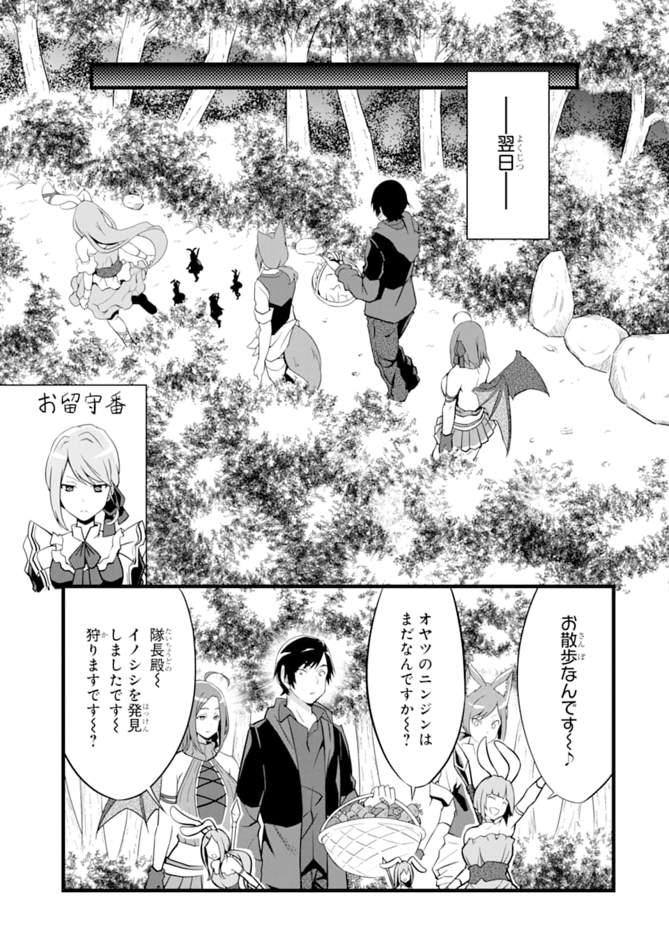 ゆるふわ農家の文字化けスキル ～異世界でカタログ通販やってます～ 第8話 - Page 15