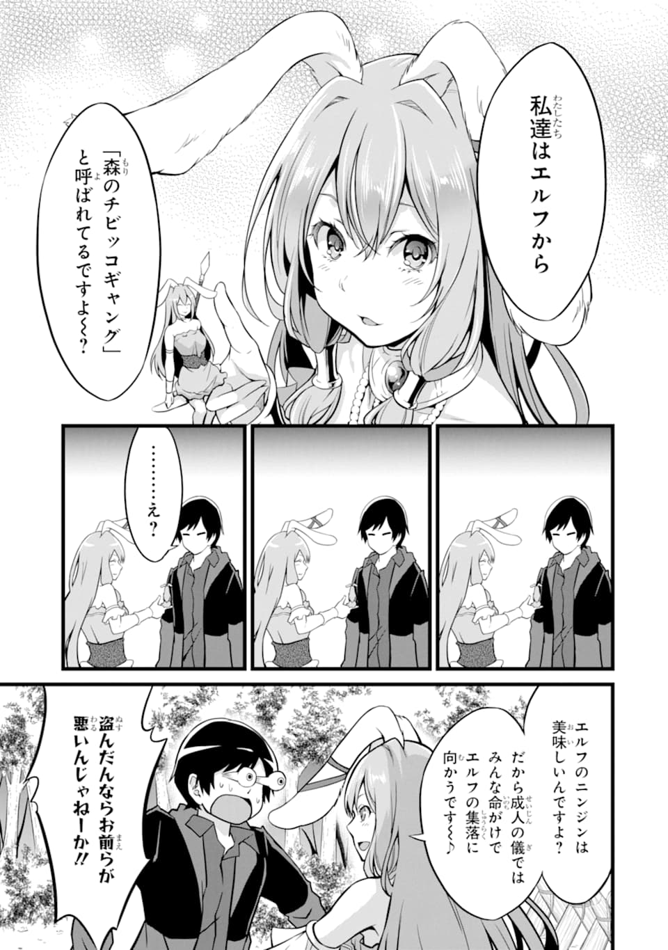 ゆるふわ農家の文字化けスキル ～異世界でカタログ通販やってます～ 第8話 - Page 19