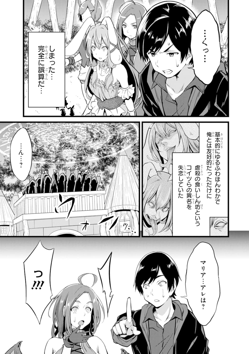 ゆるふわ農家の文字化けスキル ～異世界でカタログ通販やってます～ 第8話 - Page 21