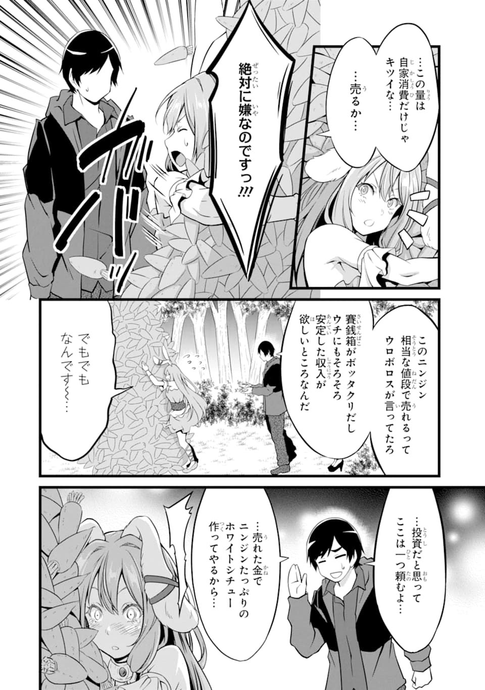 ゆるふわ農家の文字化けスキル ～異世界でカタログ通販やってます～ 第8話 - Page 4